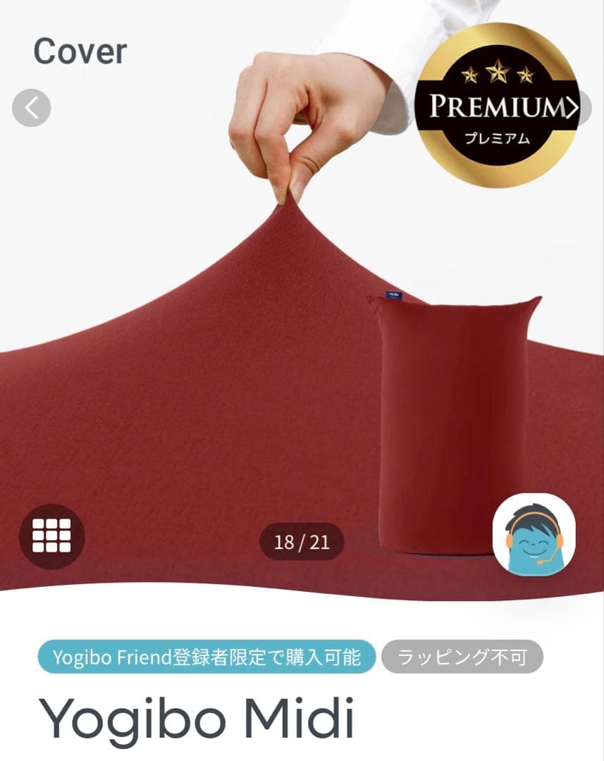 Yogibo Midi Premium カバー　　ワインレッド　CT-6817