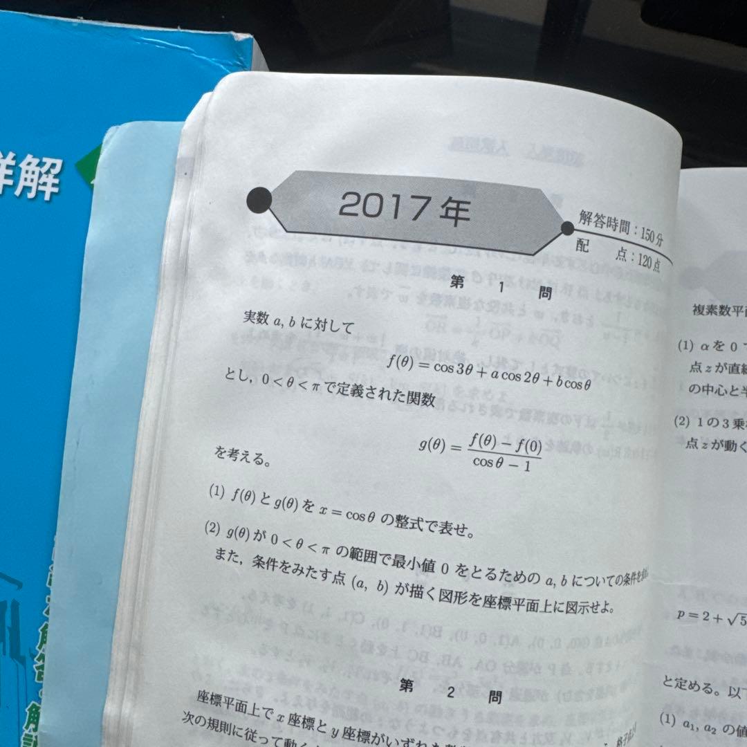 【東大青本5冊セット】 東大入試詳解 25年 +2024（理科）過去問 理系