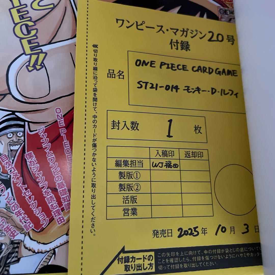 【付録未開封】 ワンピースマガジン第20号 ルフィプロモ(ST21-014)付