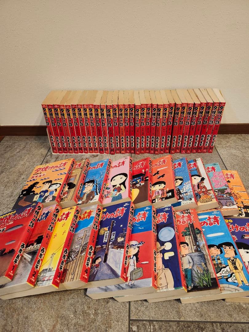 夕焼けの詩 　三丁目の夕日　西岸良平　51冊セット　1～49,54,55巻