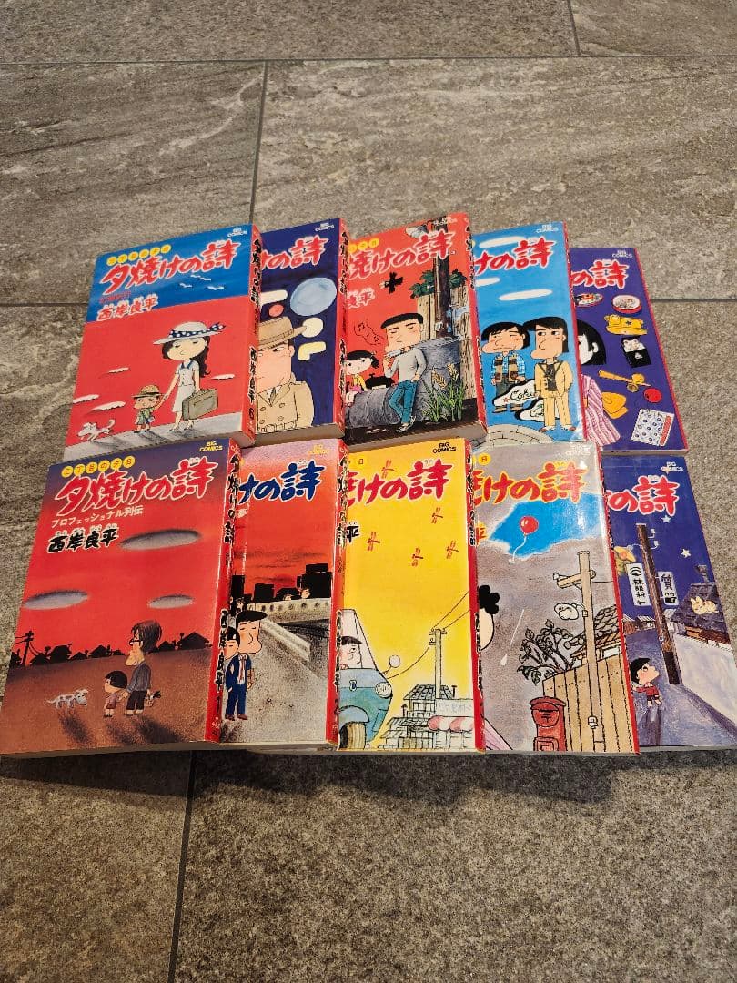 夕焼けの詩 　三丁目の夕日　西岸良平　51冊セット　1～49,54,55巻