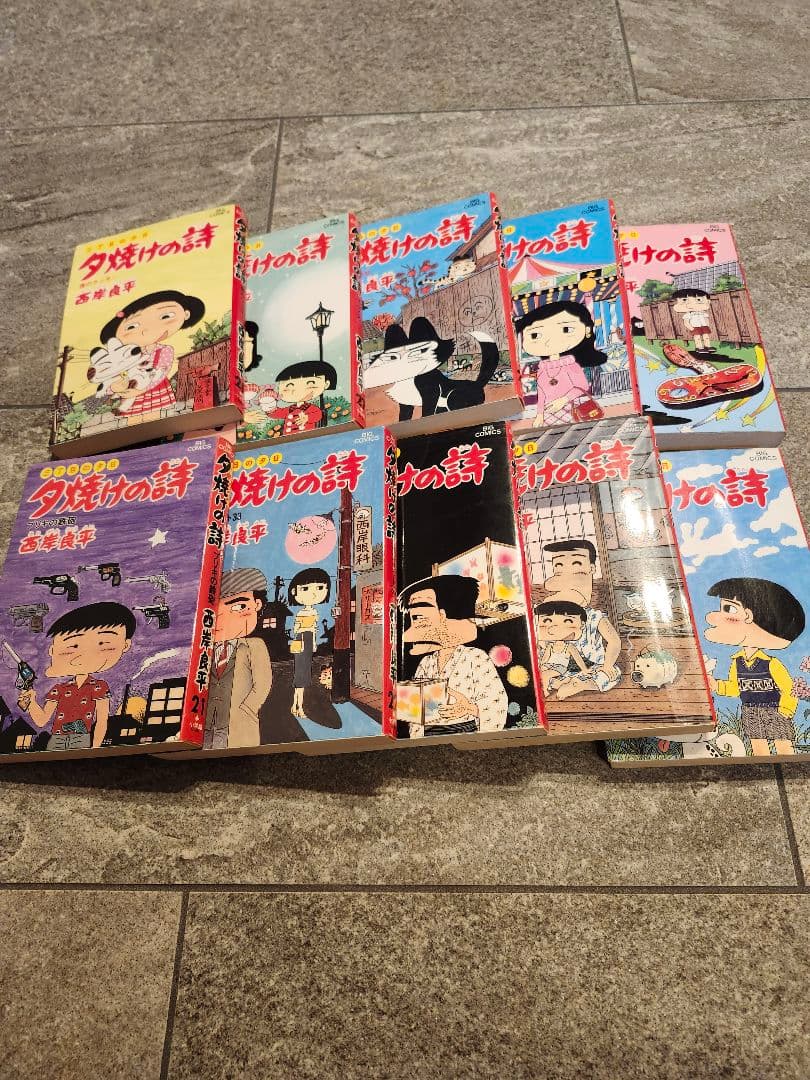 夕焼けの詩 　三丁目の夕日　西岸良平　51冊セット　1～49,54,55巻