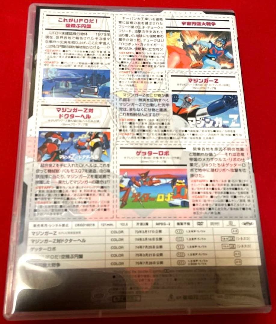 マジンガー the Movie 永井豪スーパーロボットBOX初回生産限定・3枚組