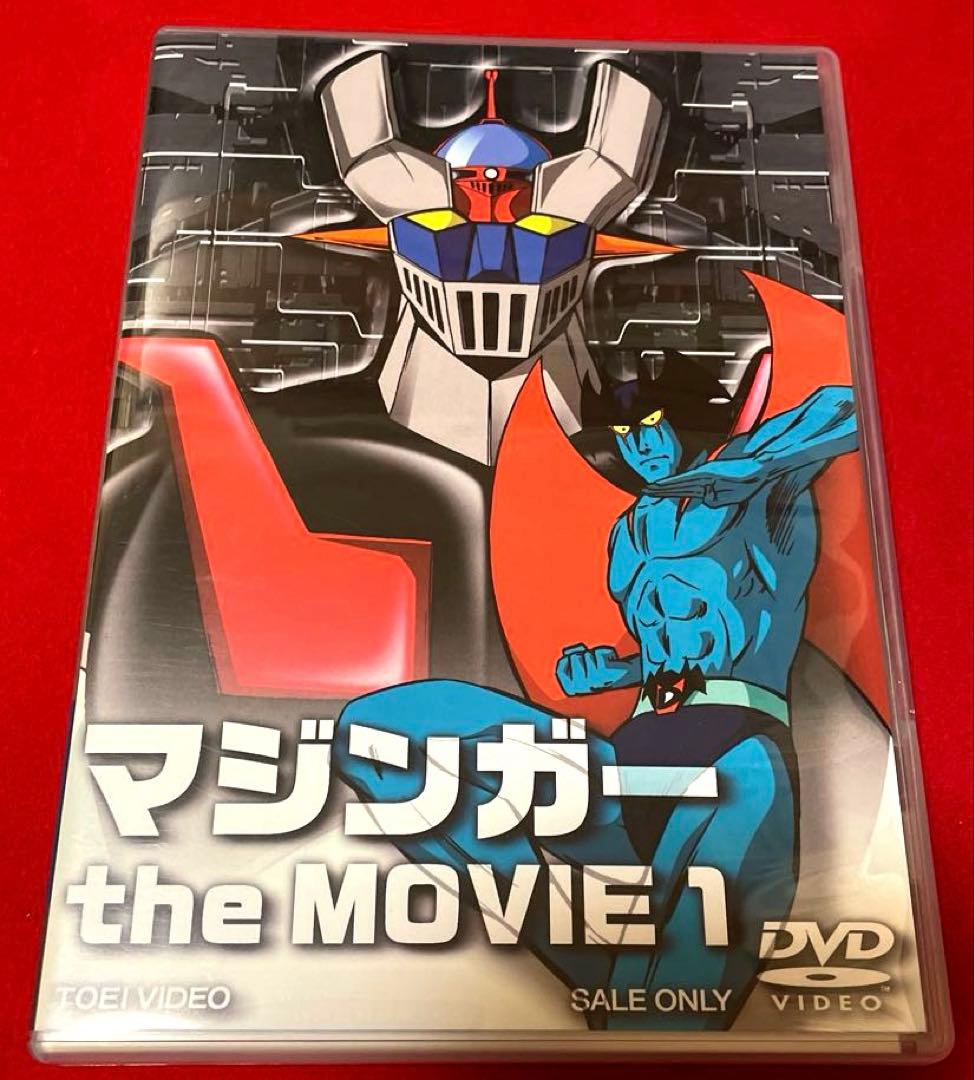 マジンガー the Movie 永井豪スーパーロボットBOX初回生産限定・3枚組
