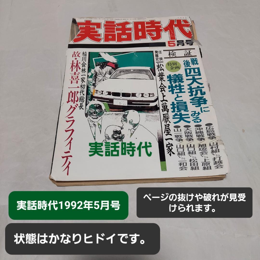 【実話時代(19冊)】+【実話時代BULL(21冊)】計40冊セット
