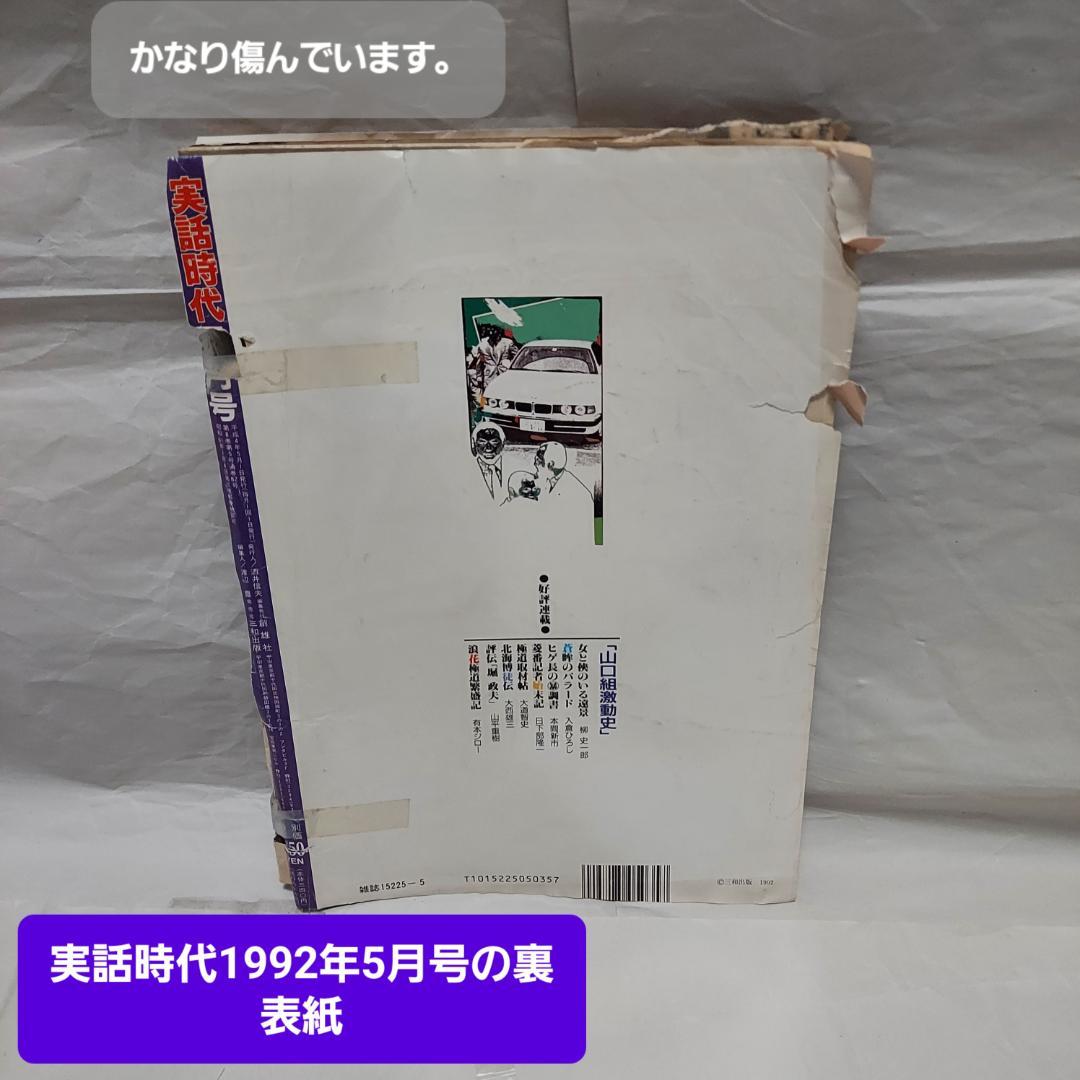【実話時代(19冊)】+【実話時代BULL(21冊)】計40冊セット