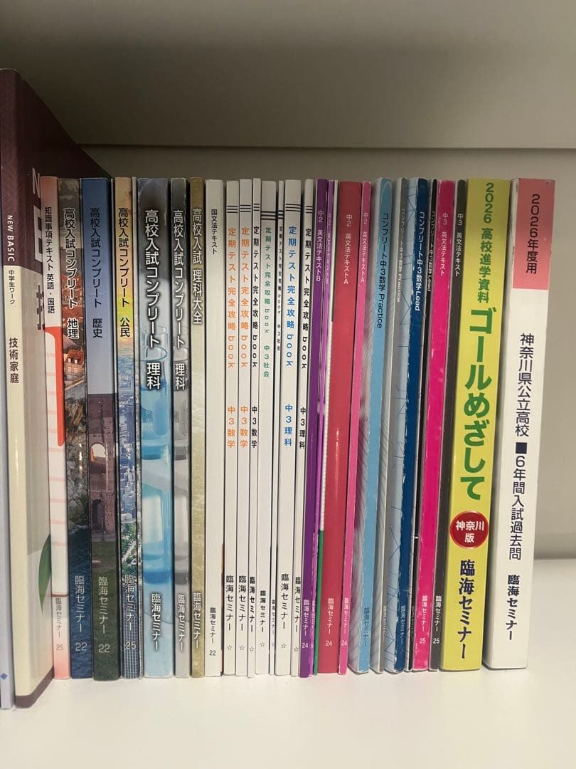 臨海セミナー 高校受験 テキスト まとめ売り 神奈川エリア 中学部 単語帳