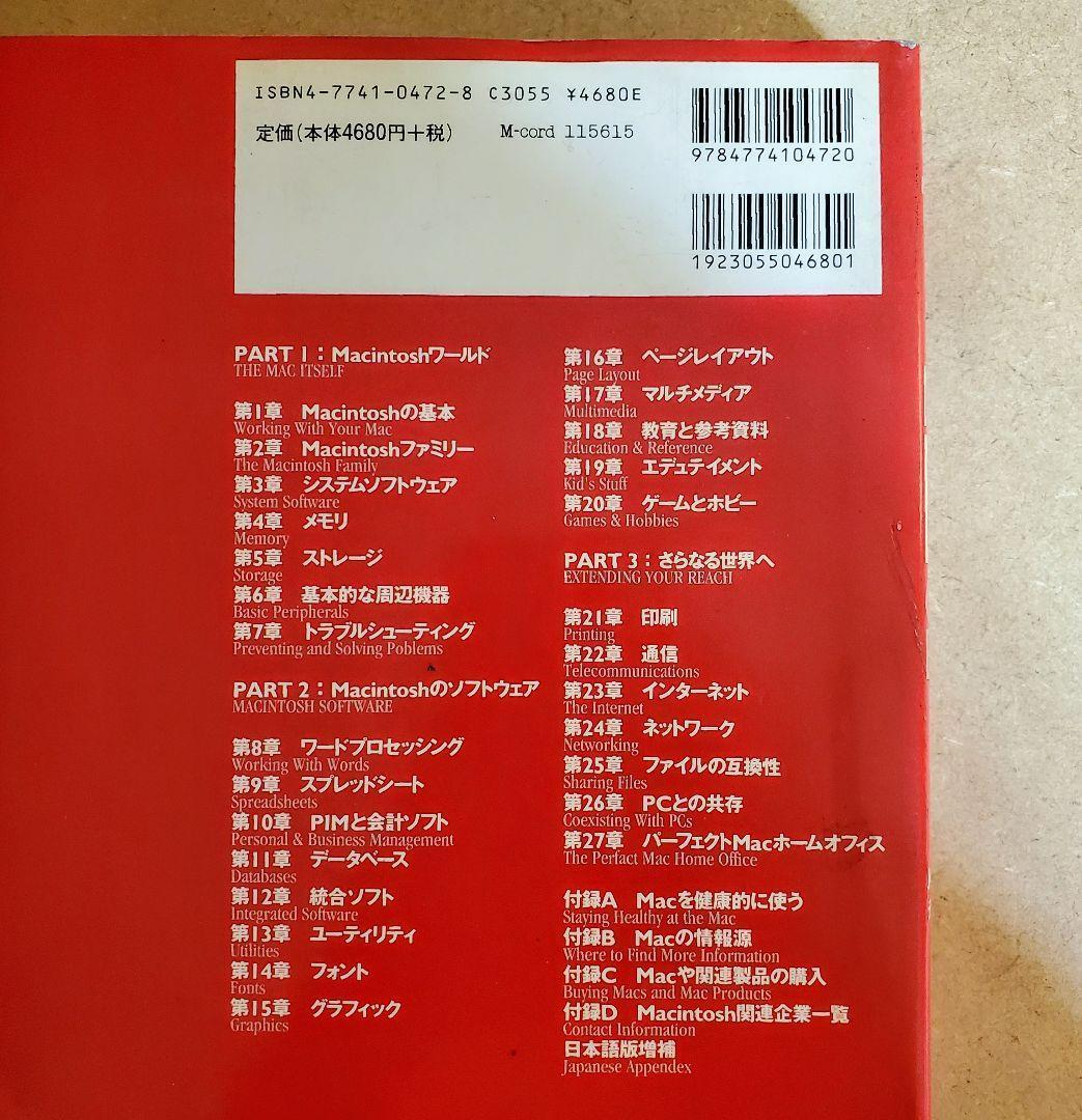 送料込　マッキントッシュバイブル　macintosh　マッキントッシュ　SE30