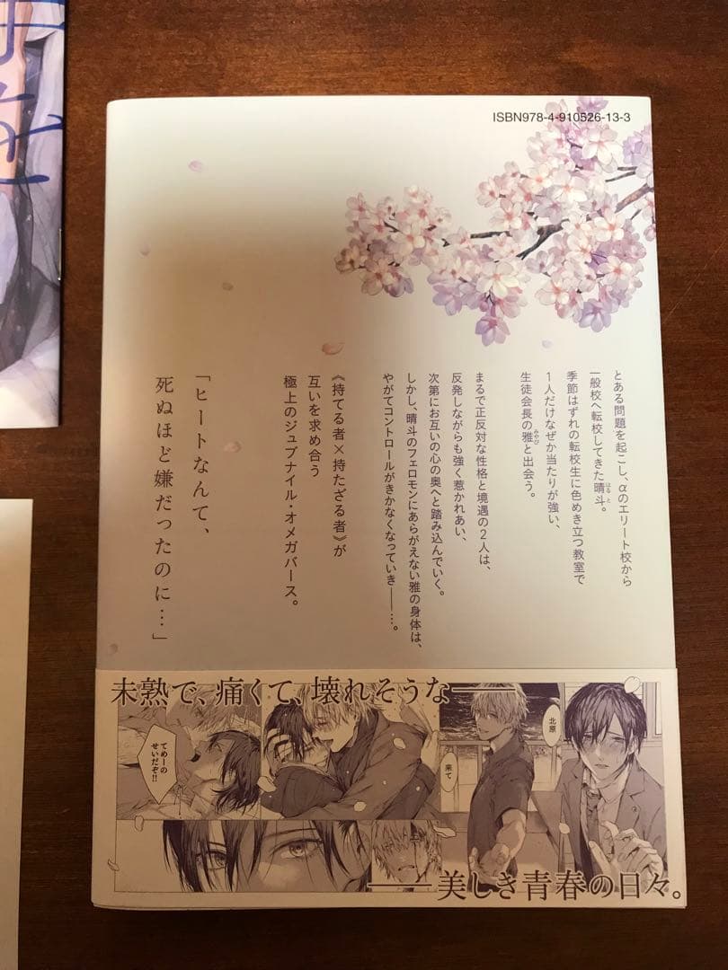 この手を離さないで　咲本﨑　特典