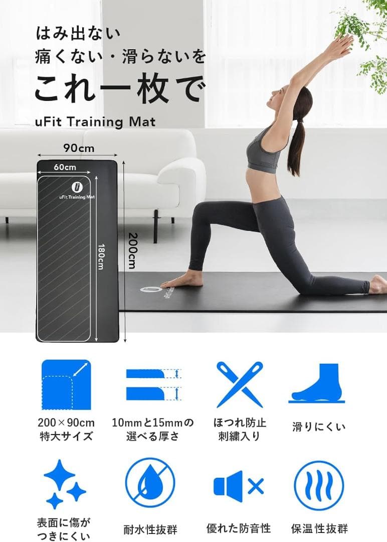uFit　トレーニングマット　厚さ15ｍｍ　幅広　防音　防水