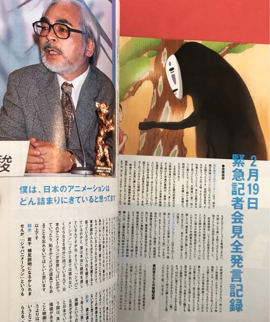 アニメージュ2002年4月号