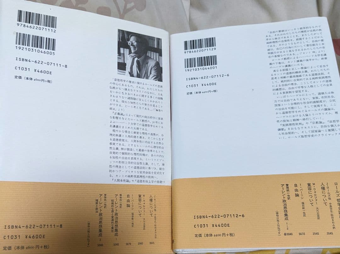 【二冊セット】ロールズ哲学史講義 上・下