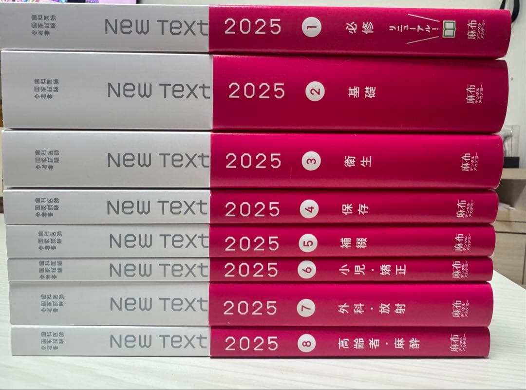 New Text 2025 全8巻セット