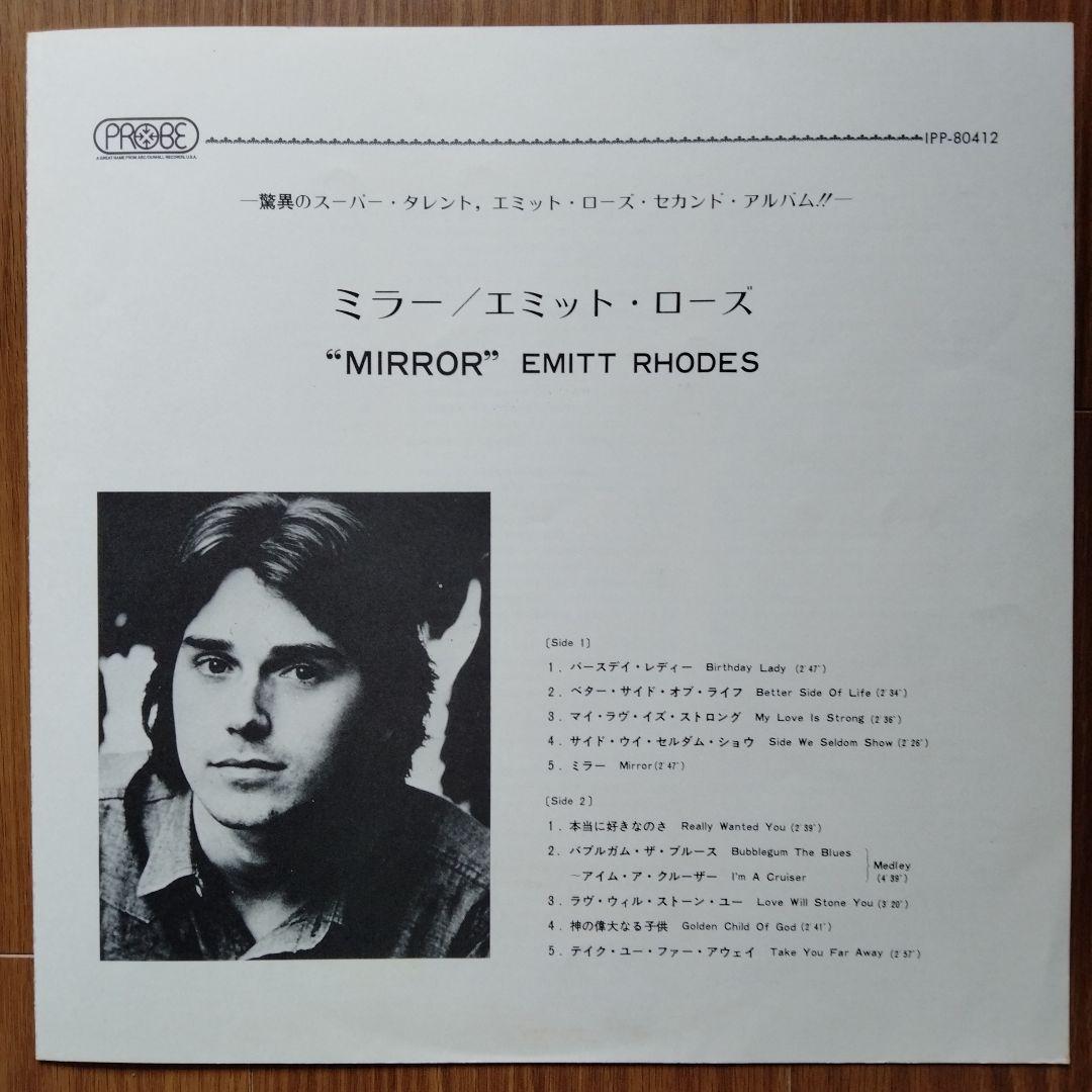 659 Emitt Rhodes - Mirror LPレコード