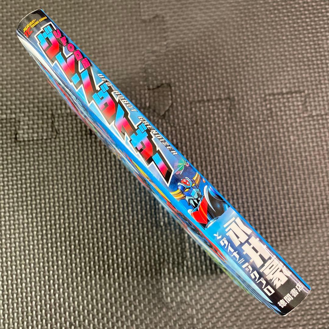 【初版】UFOロボ グレンダイザー　全1巻　永井豪　トクマコミックス