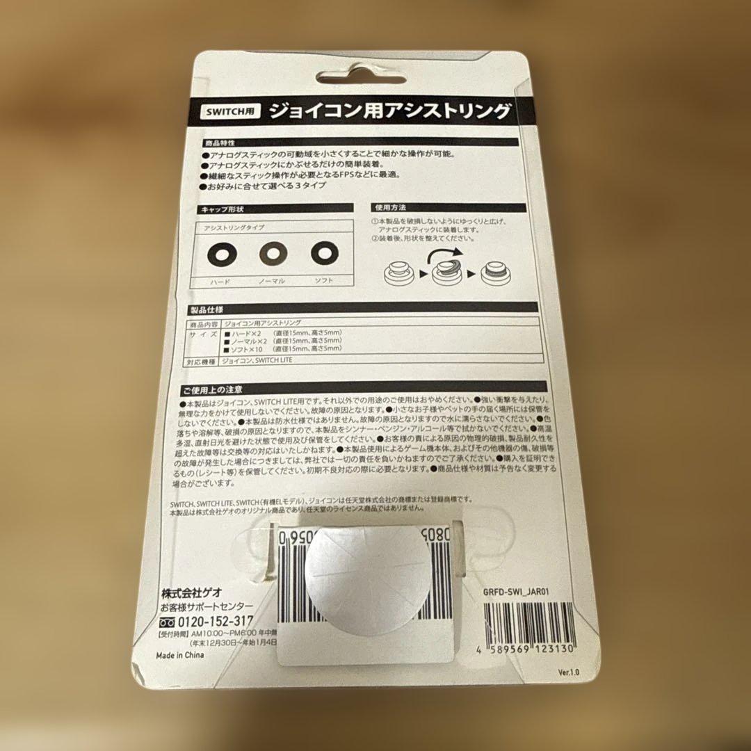 Nintendo Switch その他周辺機器