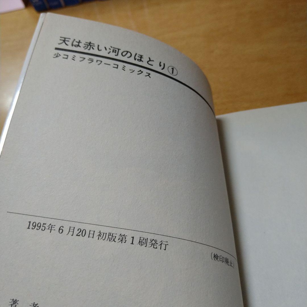 【初版多数】天は赤い河のほとり 全巻セット 28冊 篠原千絵 小学館 1巻初版