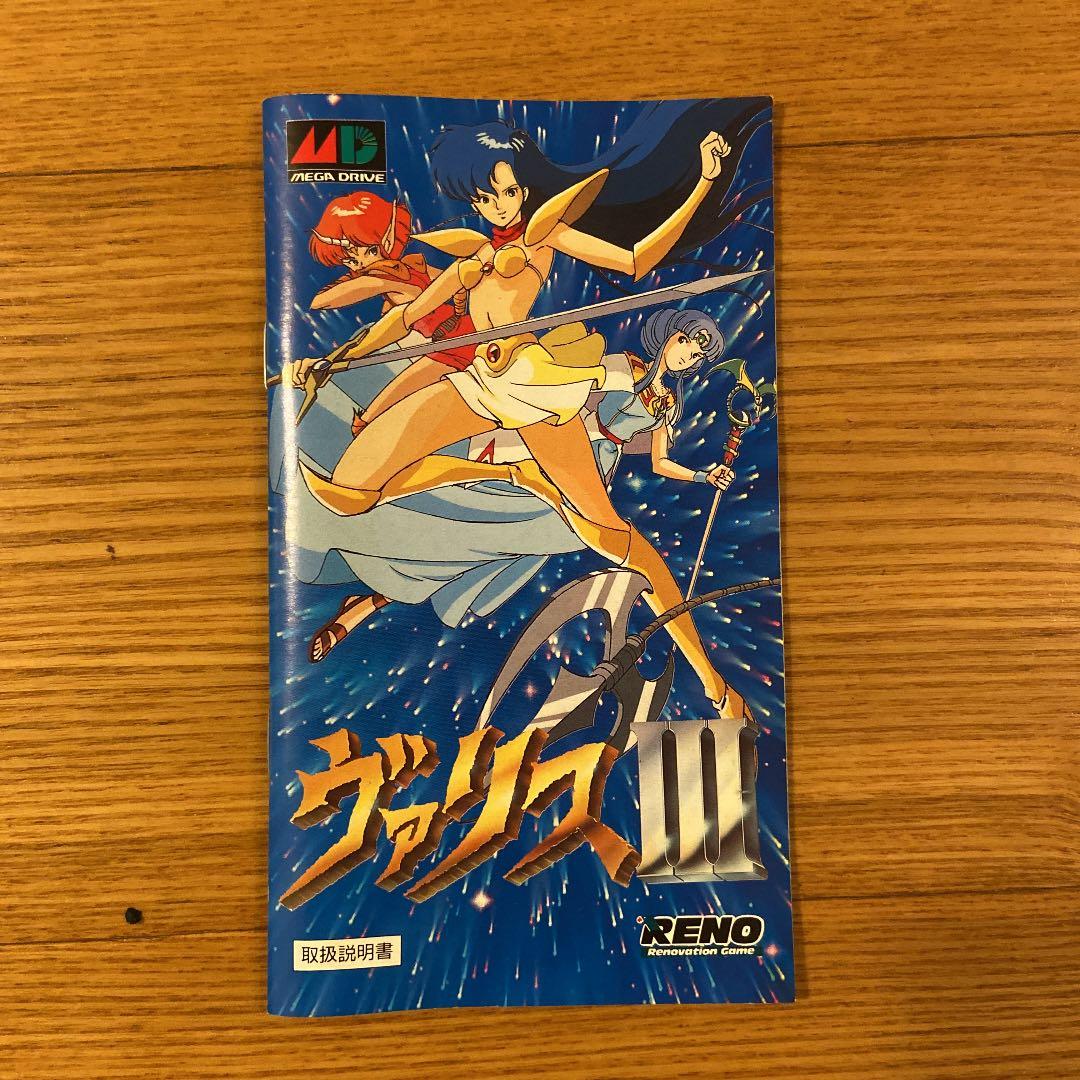 メガドライブ　ヴァリスⅢ