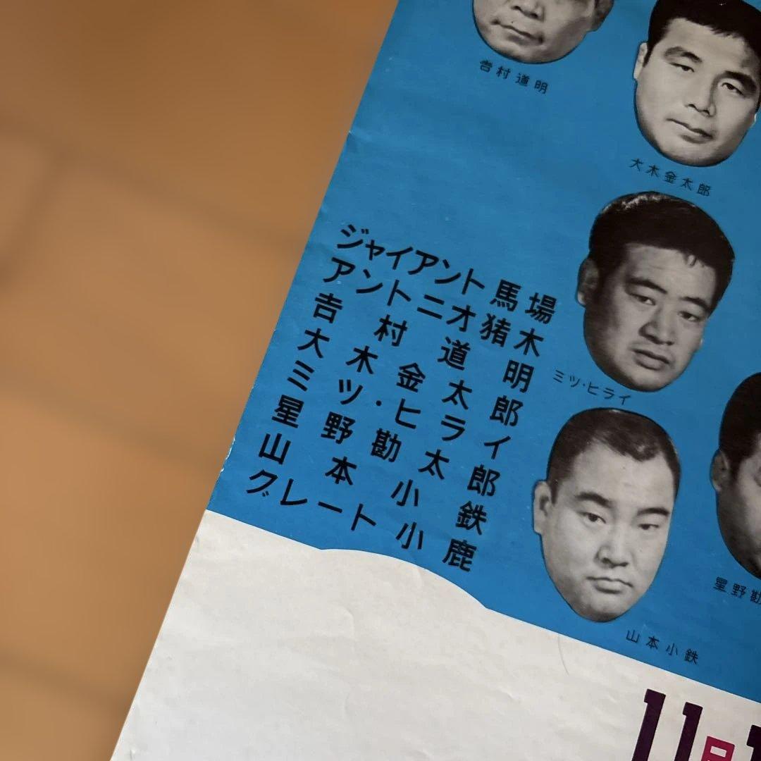 に*り様 ☆ アントニオ猪木　ジャイアント馬場　日本プロレス　宣伝ポスター☆