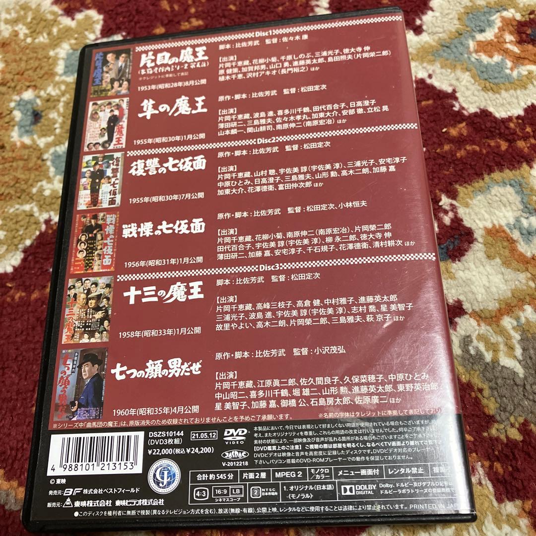 片岡千恵蔵主演 多羅尾伴内シリーズ HDリマスター版〈3枚組〉