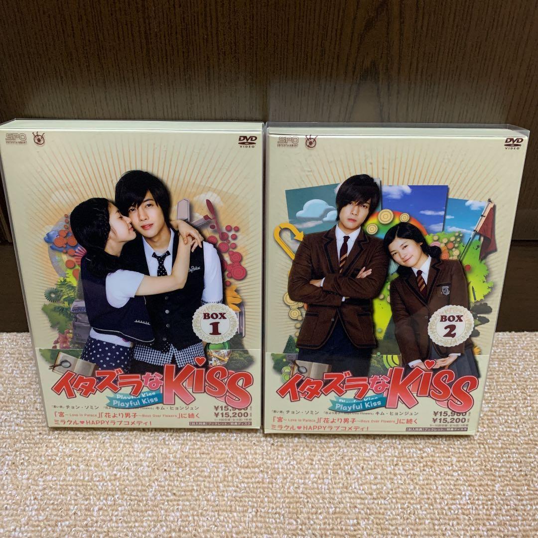イタズラなKiss～Playful Kiss DVD-BOX1 & 2 セット