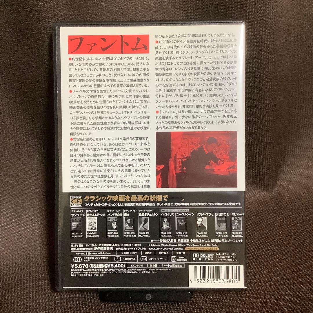 廃盤『ファントム クリティカル・エディション』F・W・ムルナウ(DVD)セル版