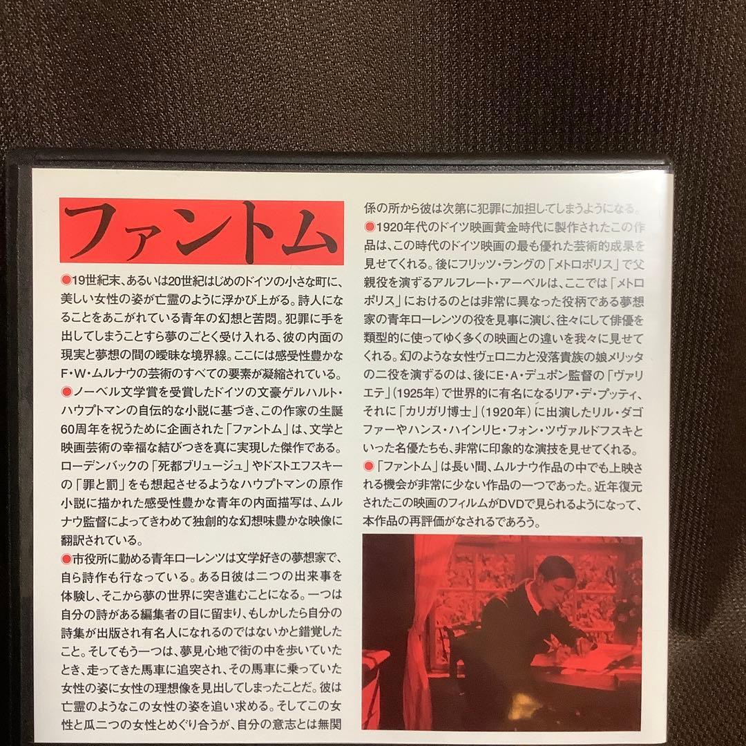 廃盤『ファントム クリティカル・エディション』F・W・ムルナウ(DVD)セル版
