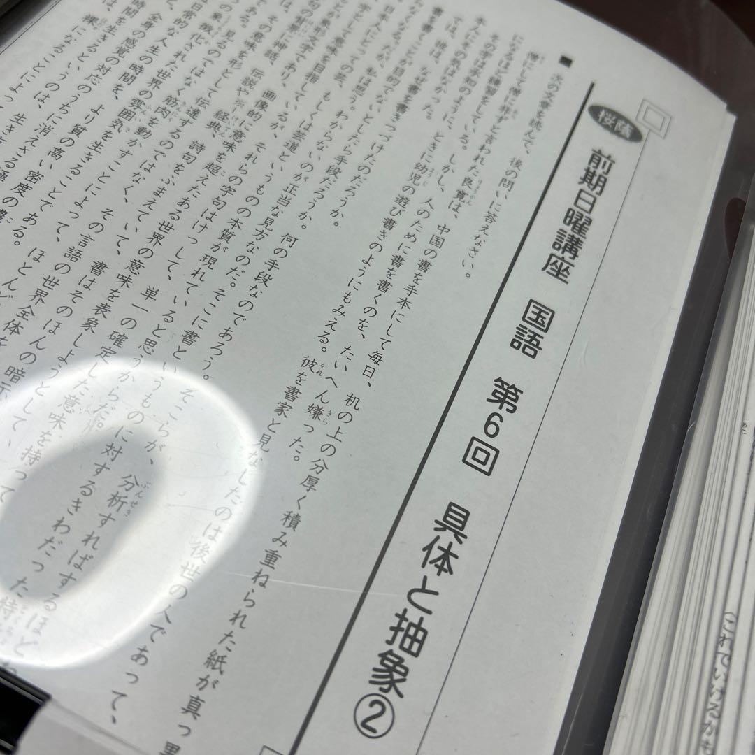 ㉕A 貴重‼️新品未使用‼️学校別予習シリーズ 桜蔭　全セット‼️