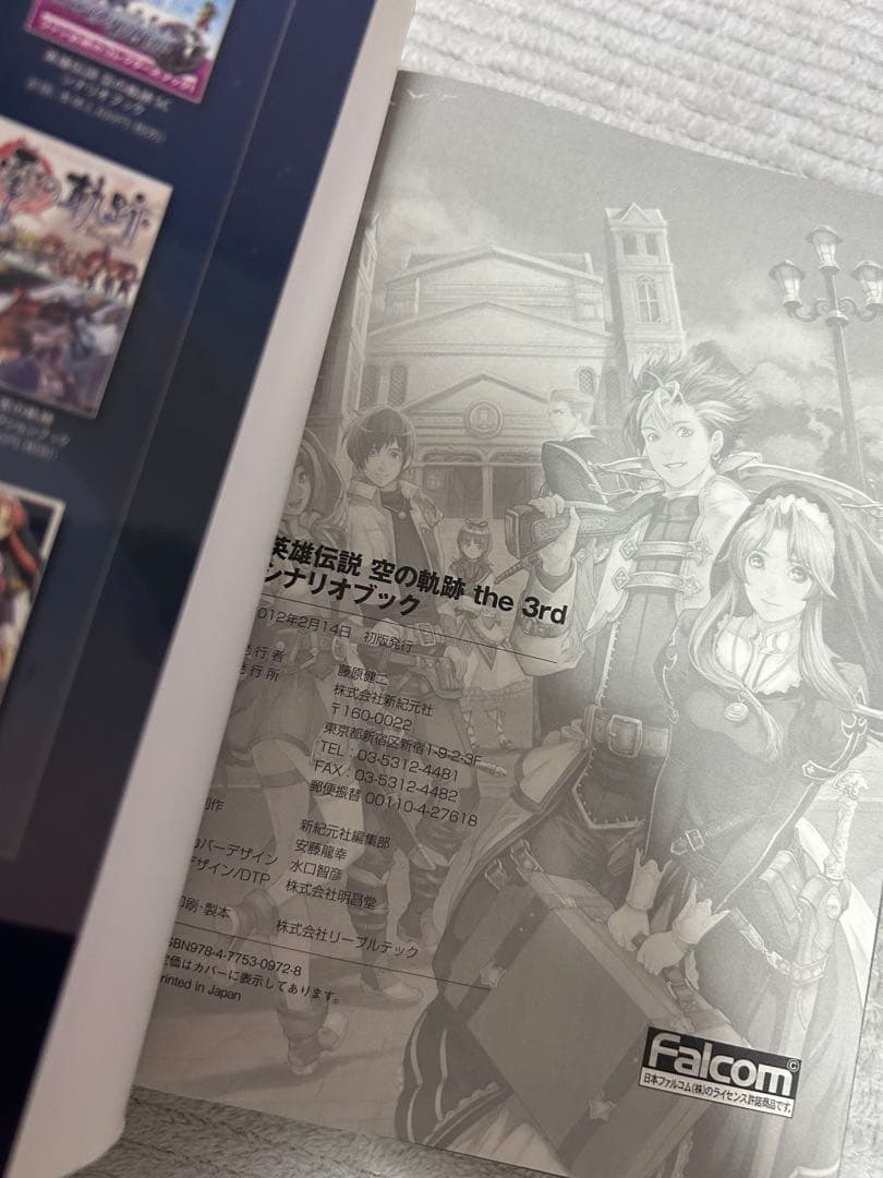 英雄伝説　空の軌跡　シナリオブック3冊セット