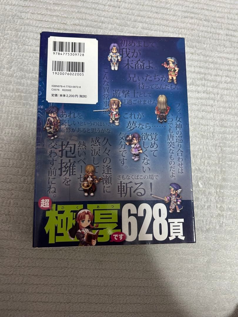 英雄伝説　空の軌跡　シナリオブック3冊セット