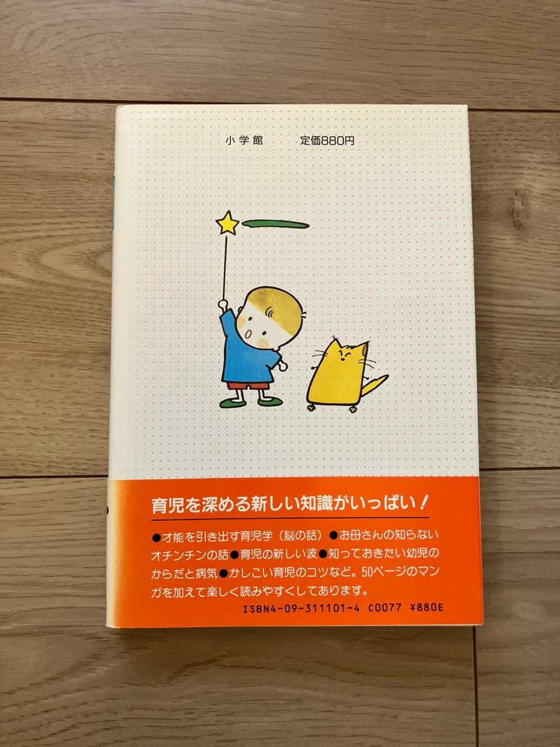 【中古】古本です。著者: 高橋悦二郎他　0〜3歳の安心育児
