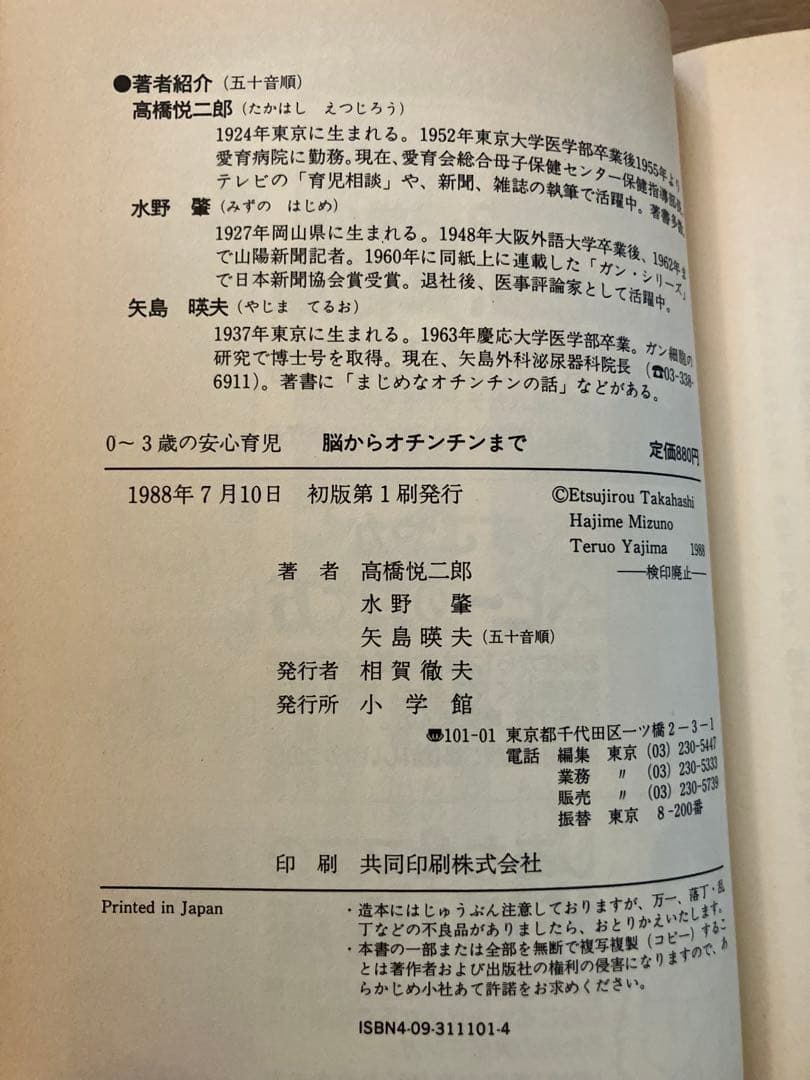 【中古】古本です。著者: 高橋悦二郎他　0〜3歳の安心育児