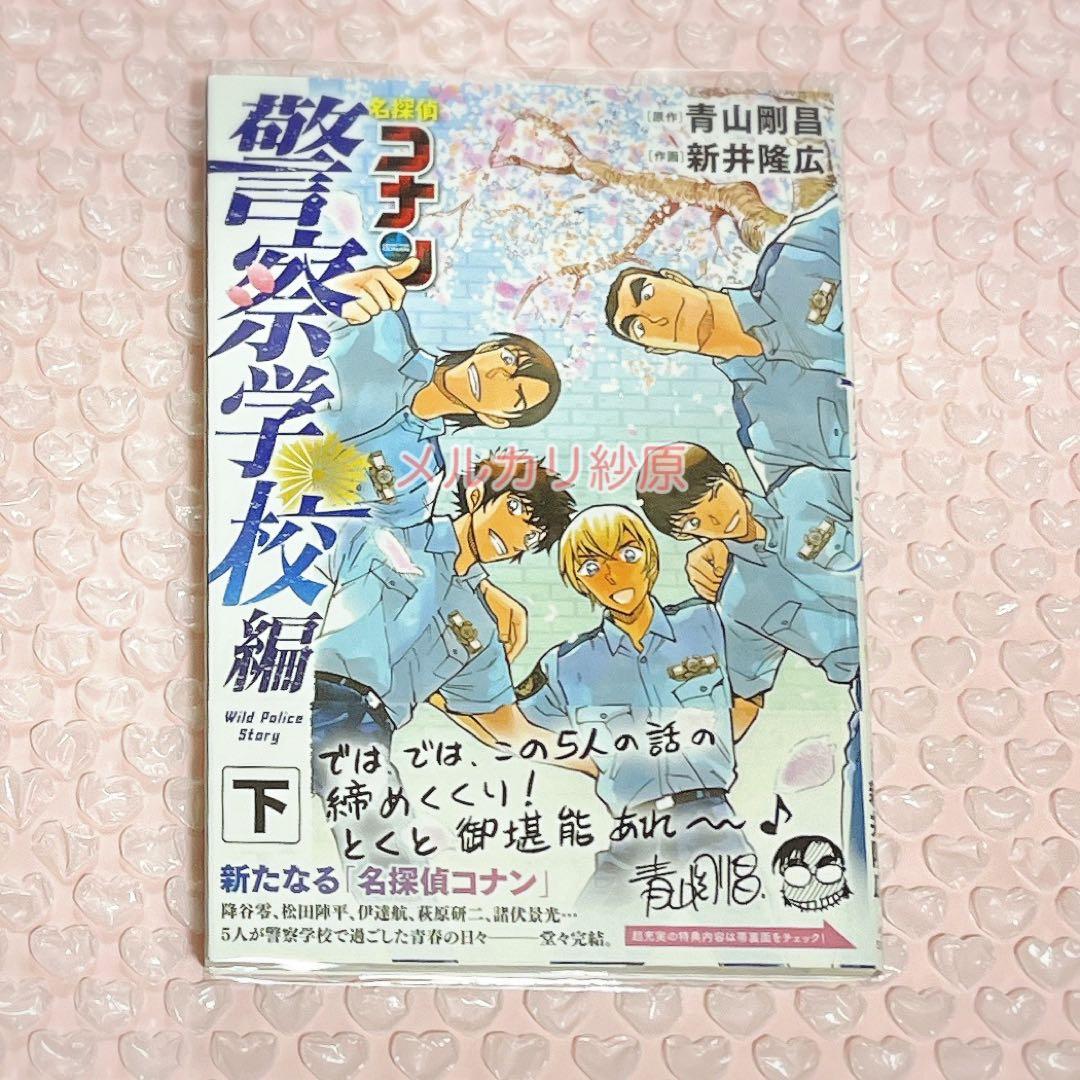 名探偵コナン ゼロの日常／警察学校編／安室透セレクション／ゼロの執行人