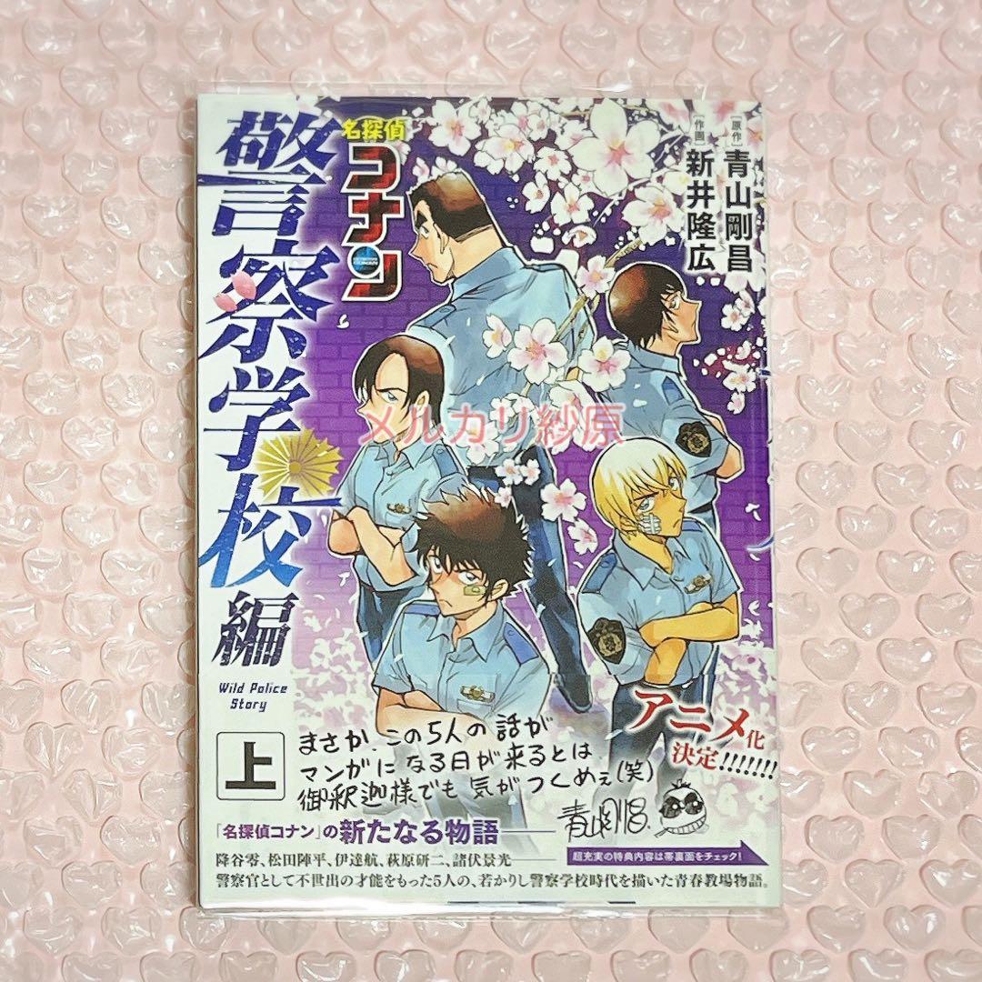 名探偵コナン ゼロの日常／警察学校編／安室透セレクション／ゼロの執行人