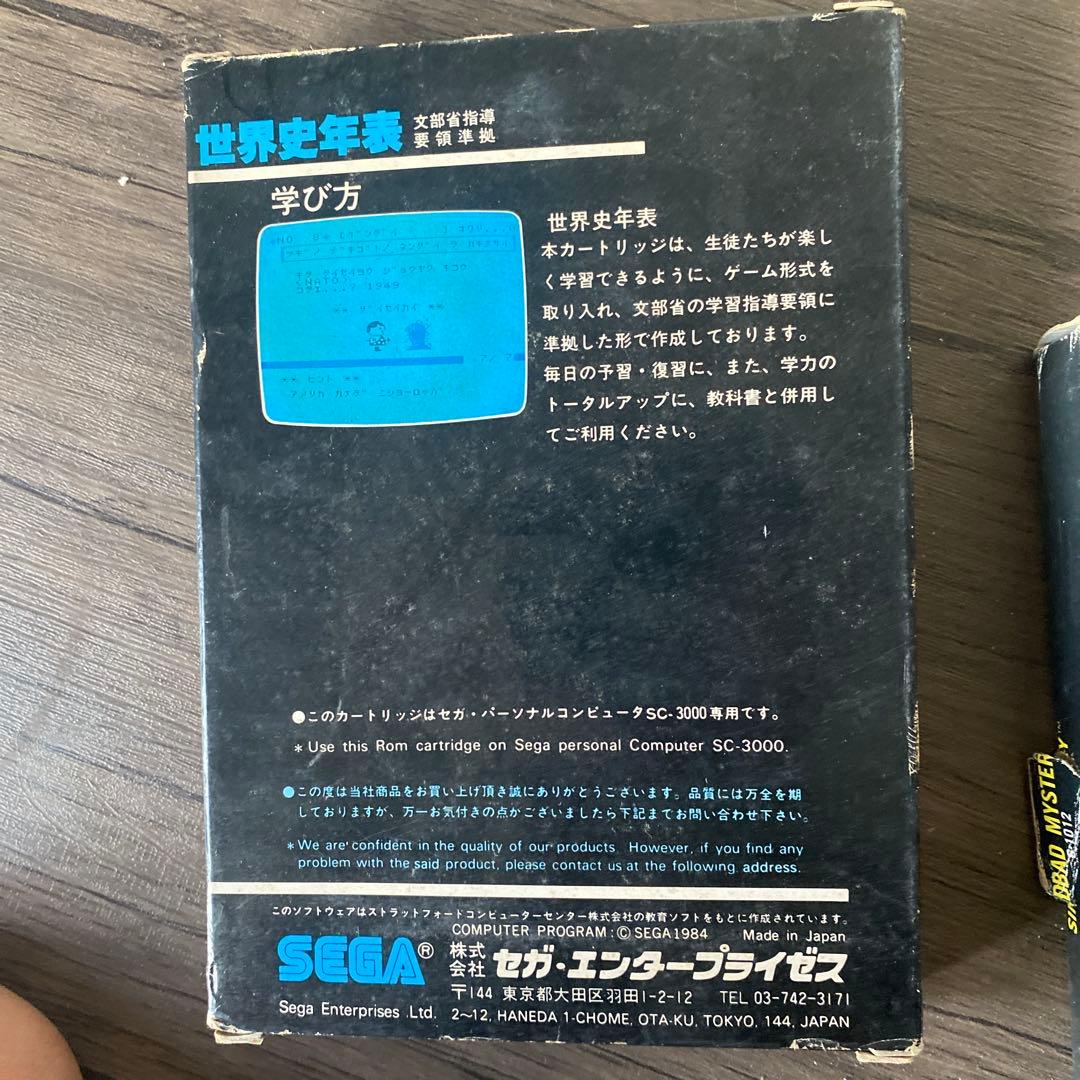 sc-3000 ソフト　2本