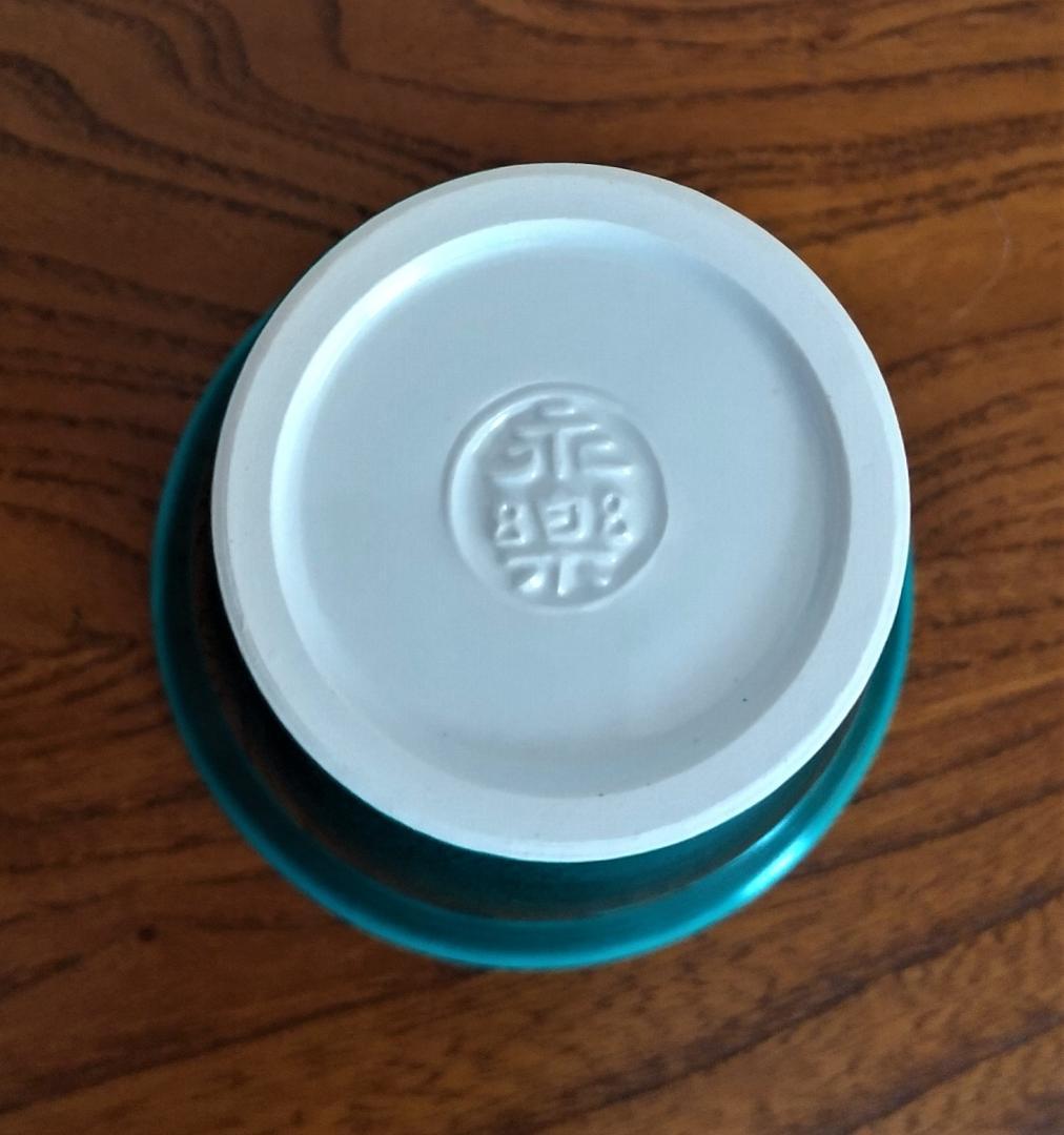 永楽善五郎 十六代(即全)　交趾焼 馬上杯