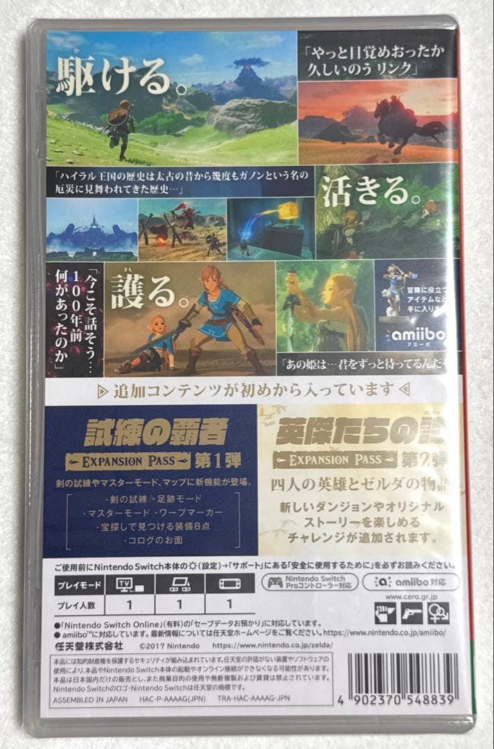 ラ*ン様 【新品】ゼルダの伝説 ブレス オブ ザ ワイルド + エキスパンション