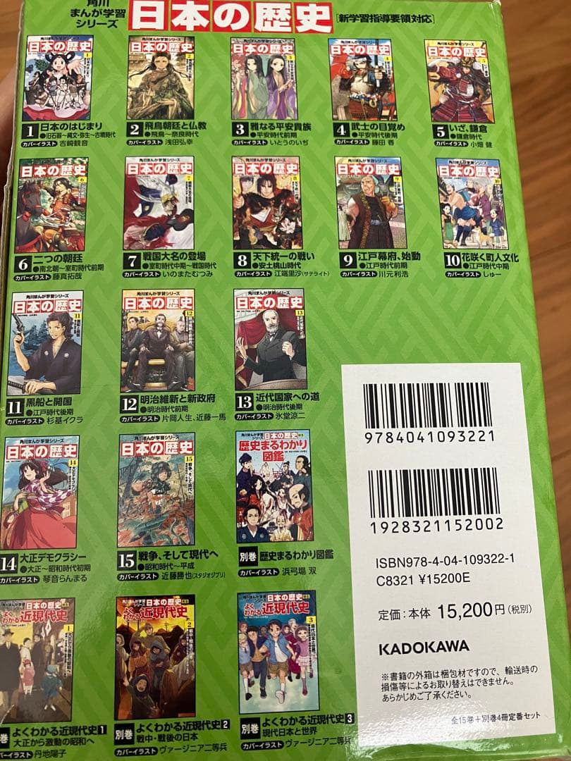 日本の歴史 漫画 全15巻＋別巻4冊セット