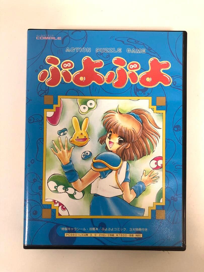 ぷよぷよ　PC9801UX 3.5インチ