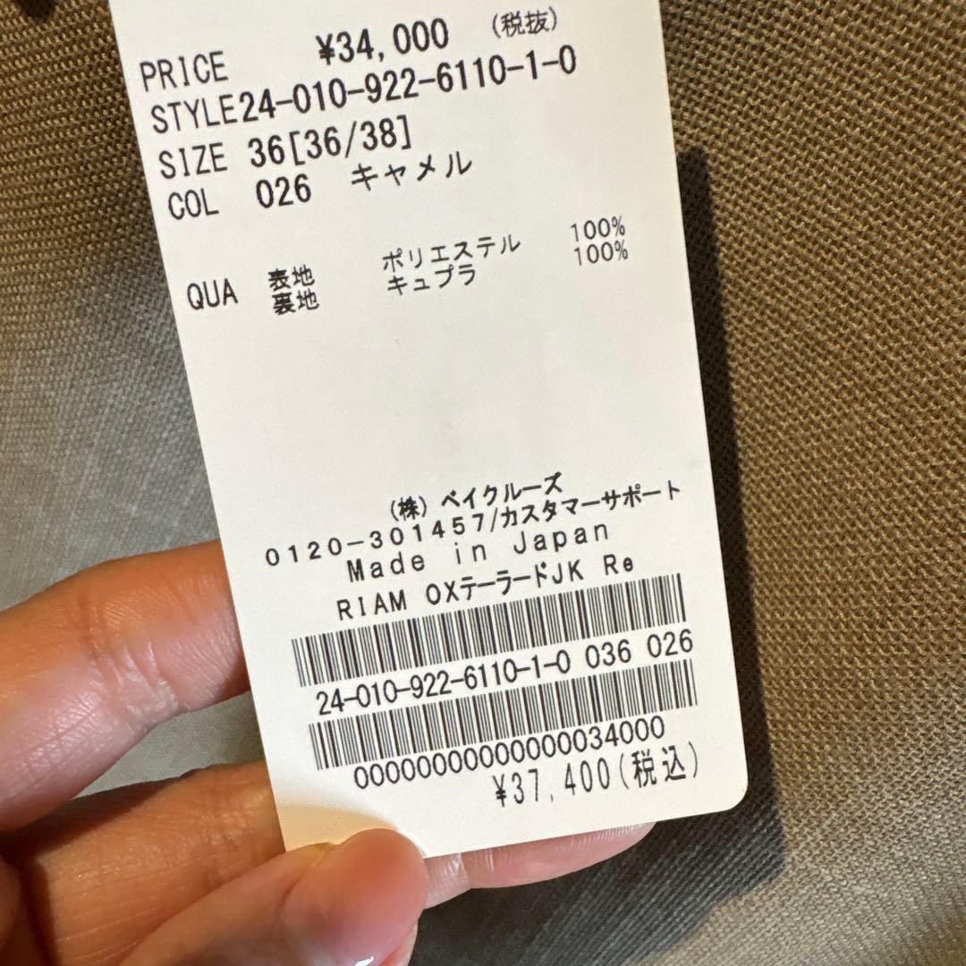 未使用品！plage ベージュ テーラードジャケット