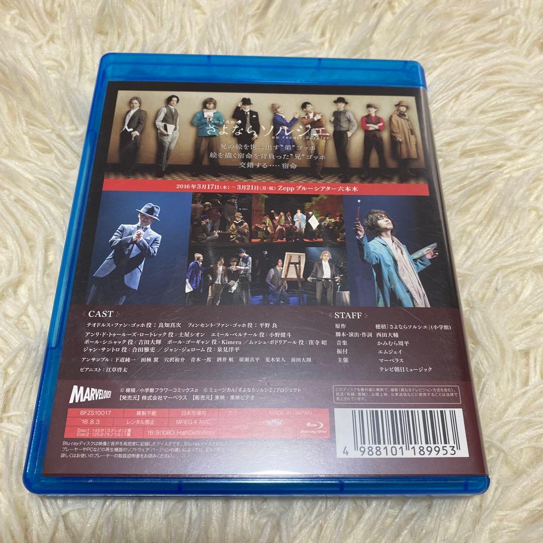 ミュージカル さよならソルシエ〈2枚組〉