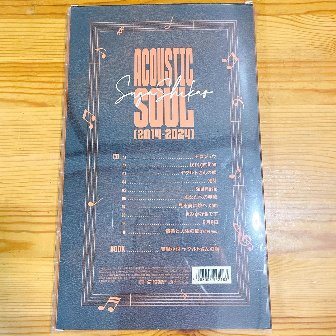 スガシカオAcoustic Soul 2014-2024 限定版 CD+BOOK