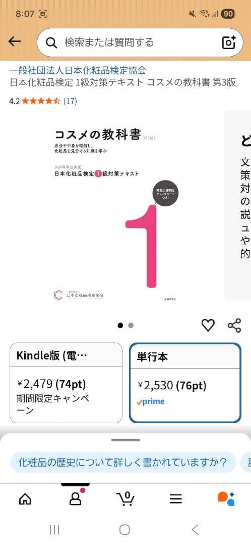 コスメの教科書 日本化粧品検定 4冊セット