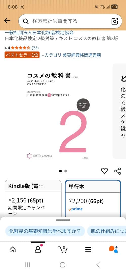 コスメの教科書 日本化粧品検定 4冊セット