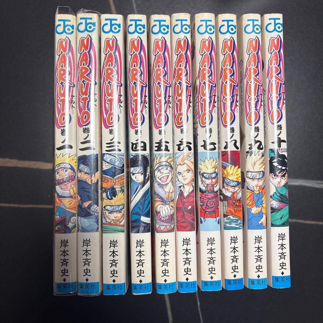 NARUTO 全10巻セット　2 3巻以外初版