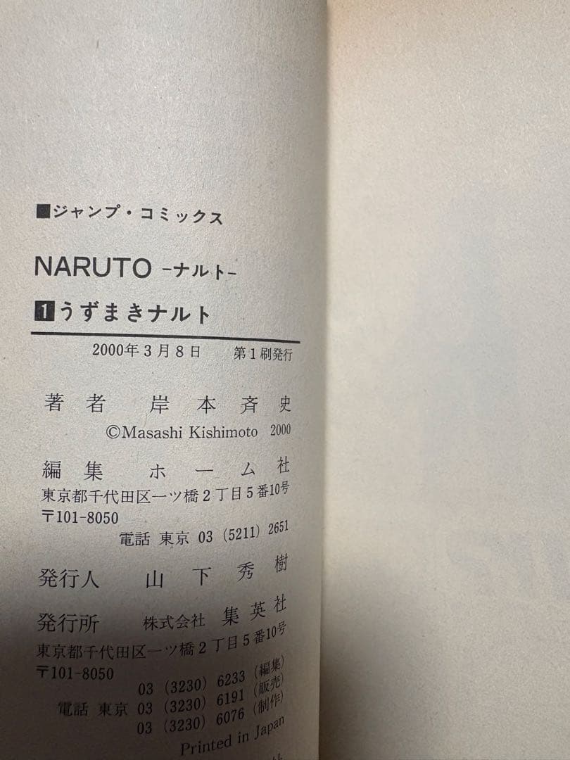 NARUTO 全10巻セット　2 3巻以外初版