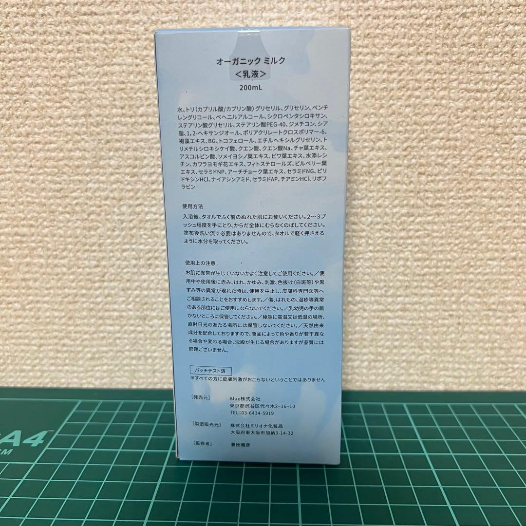 【新品】VERILAB オーガニックミルク
