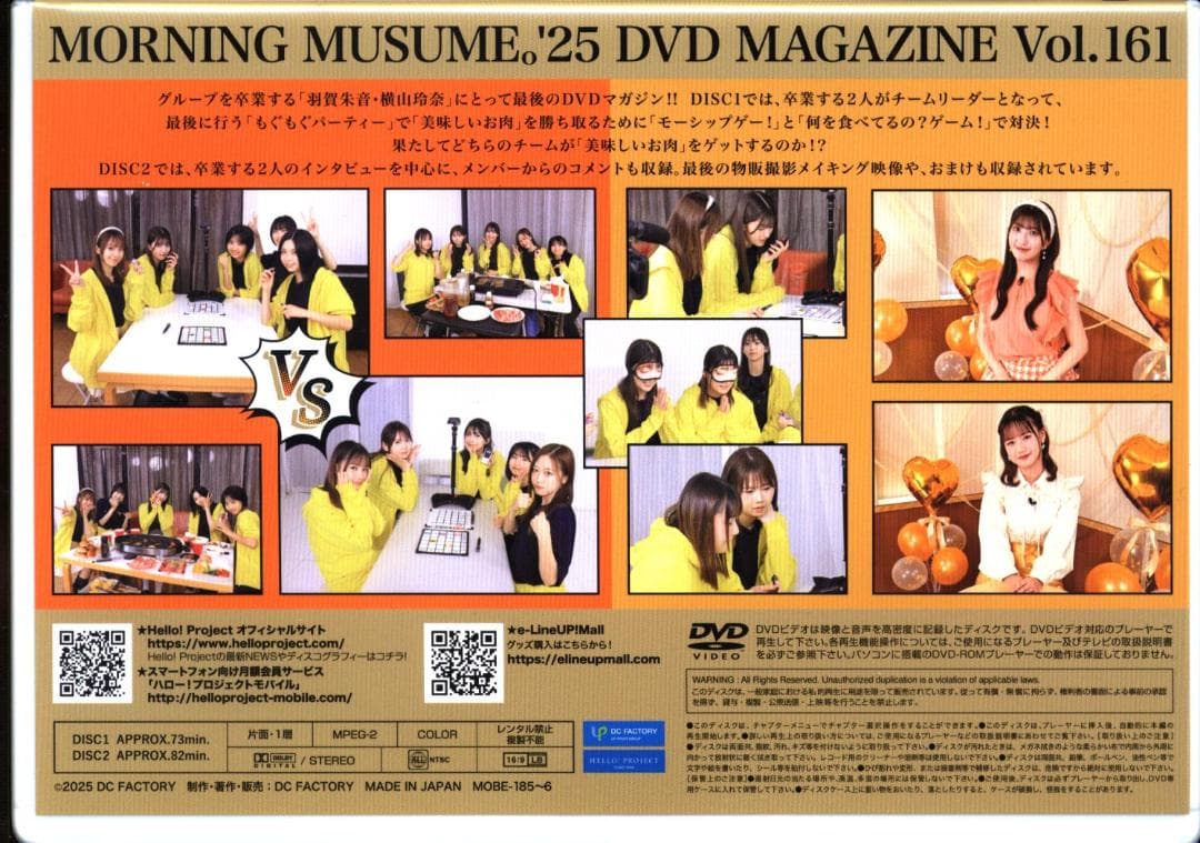 メ*8様 MORNING MUSUME。'25 DVD MAGAZINE Vol