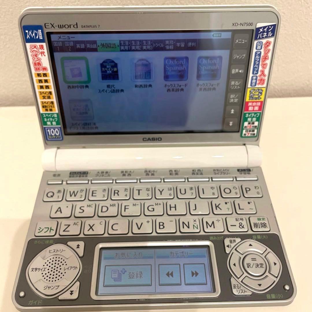 カシオ 電子辞書 スペイン語モデル XD-N7500 プラス7 ケース付き