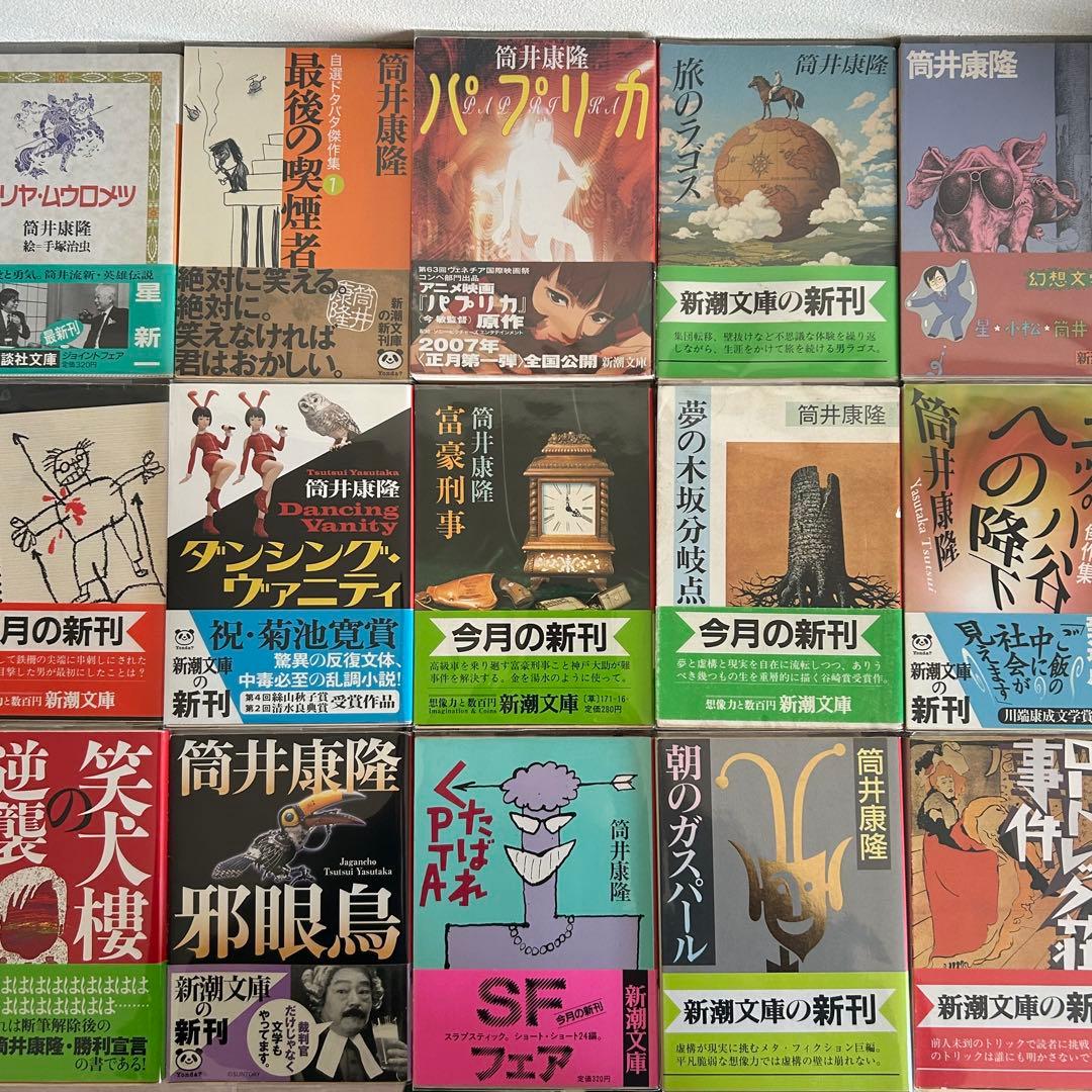 【筒井康隆】25冊セット パプリカ 旅のラゴス他 初版含む